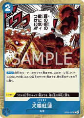 OP05-057 犬噛紅蓮 R
