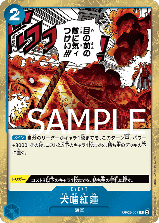 OP05-057 犬噛紅蓮 R【海賊旗Foil仕様】