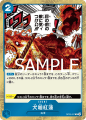 OP05-057 犬噛紅蓮 R