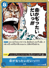 OP05-058 命がも゛ったいだいっ!!!! C