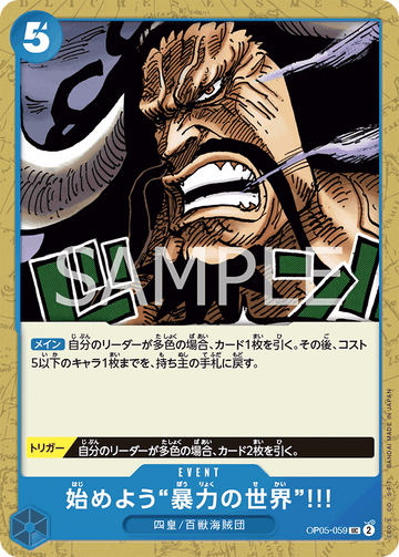 OP05-059 Let's start the "world of violence"!!! UC