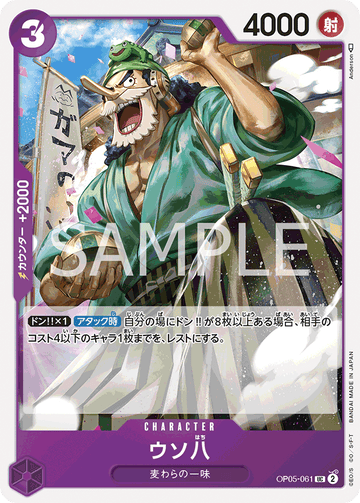 OP05-061 Usohachi UC