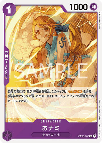 OP05-062 Nami UC