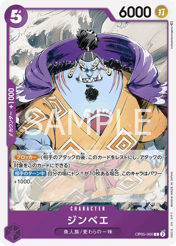 OP05-066 ジンベエ C