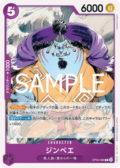 OP05-066 ジンベエ C