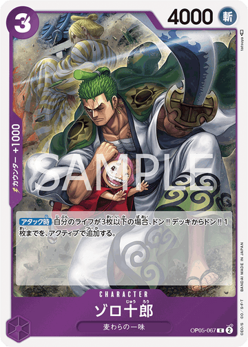 OP05-067 Zorojuro R