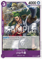 OP05-067 ゾロ十郎 R