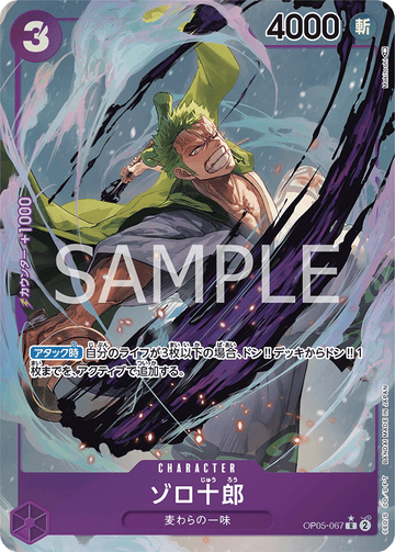 OP05-067 ZOROJURŌ R★