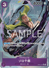 OP05-067 ゾロ十郎 R★