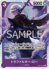 OP05-069 トラファルガー・ロー SR