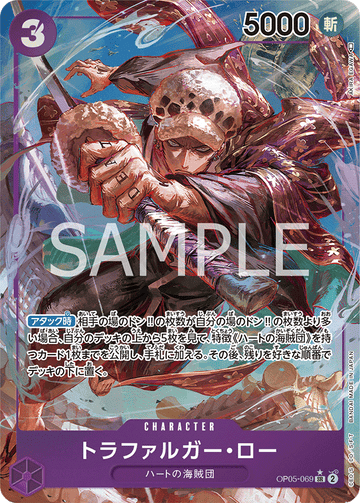 OP05-069 Trafalgar Law SR★
