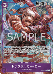 OP05-069 トラファルガー・ロー SR★