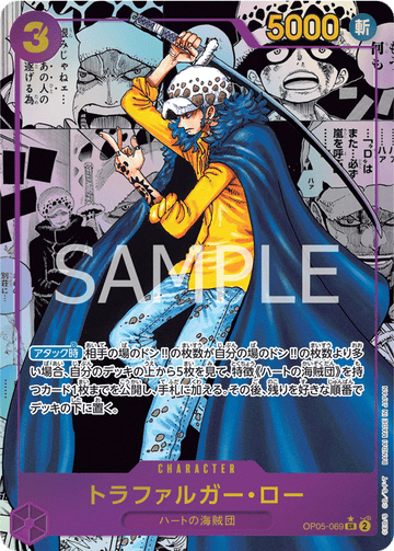 OP05-069 Trafalgar Law SR★★【Manga Art】