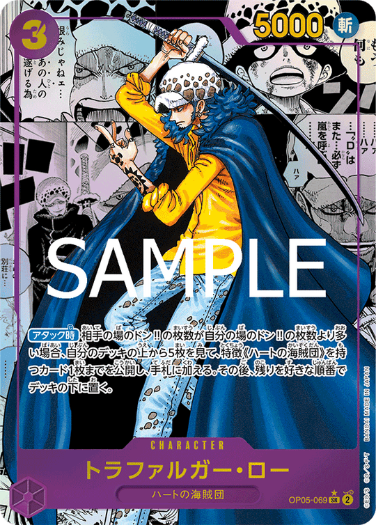 OP05-069 トラファルガー・ロー SR★★(漫画背景)
