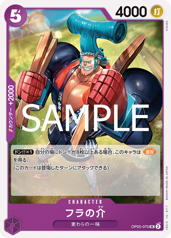 【ST26】OP05-070 Furanosuke UC