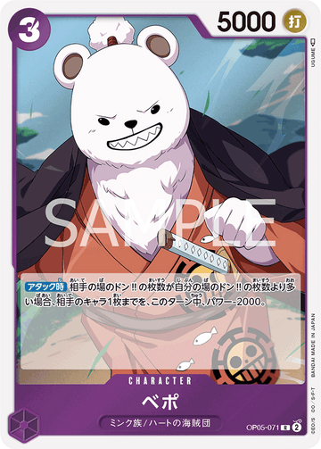 OP05-071 Bepo R