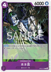OP05-072 ホネ吉 C