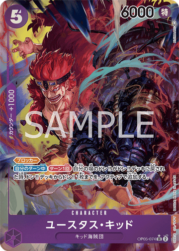 OP05-074 Eustass Kid SR★