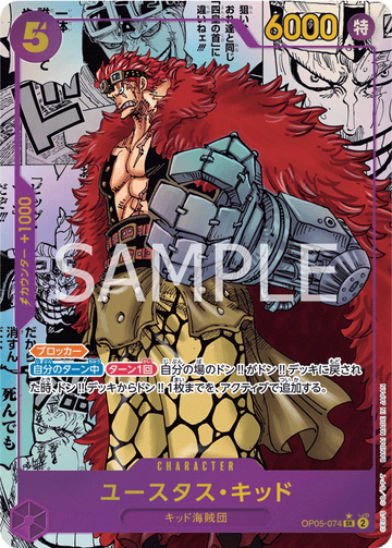 OP05-074 Eustass Kid SR★★ [Manga Art]