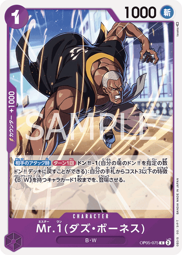 OP05-075 Mr.1 (Daz Bones) C