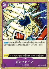 OP05-077 ガンマナイフ C