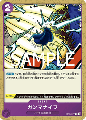 OP05-077 ガンマナイフ C