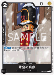 OP05-081 片足の兵隊 UC