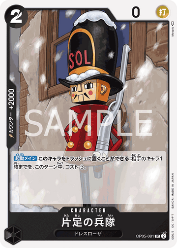 OP05-081 One-legged soldier UC