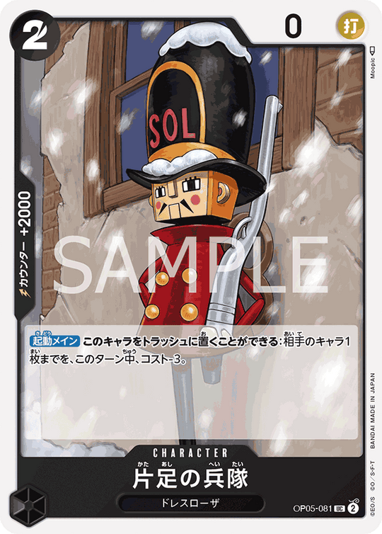 OP05-081 片足の兵隊 UC