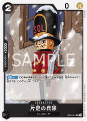 OP05-081 片足の兵隊 UC