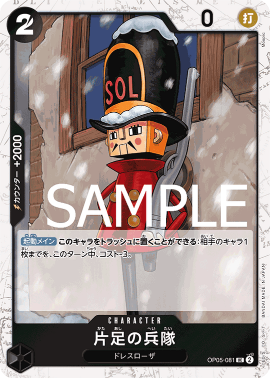 OP05-081 片足の兵隊 UC【海賊旗Foil仕様】