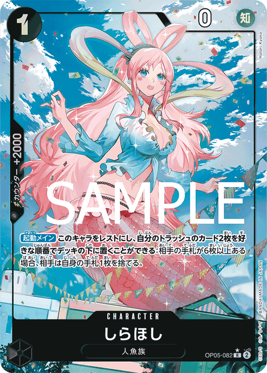 OP05-082 しらほし R★(フルアート)