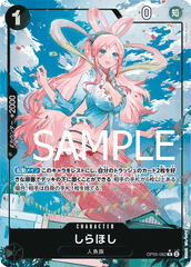 OP05-082 しらほし R