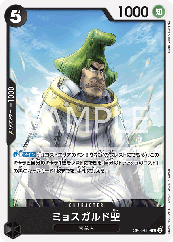 OP05-089 ミョスガルド聖 C