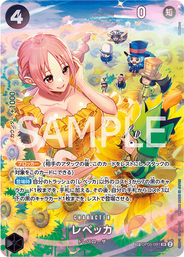 OP05-091 レベッカ SPカード★【OP06】