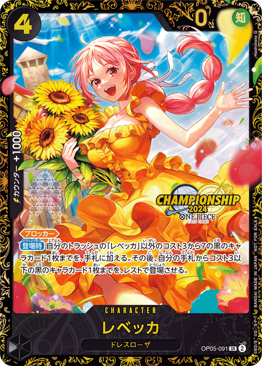 OP05-091 【未開封】レベッカ SR★【チャンピオンシップ2024 WAVE2 決勝大会 ベスト32記念品】