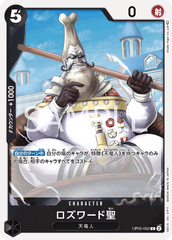 OP05-092 ロズワード聖 C