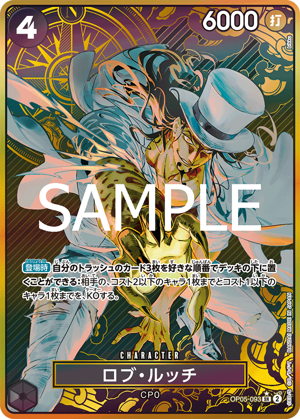 OP05-093 Rob Lucci SR★ [Gold Background] [Premium Booster ONE PIECE CARD THE BEST Storage Box Set]