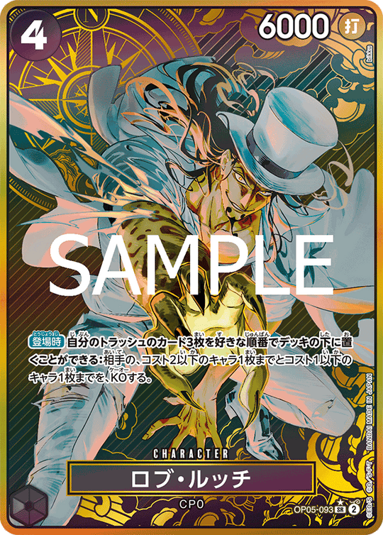 OP05-093 ロブ・ルッチ SR★【金背景】【プレミアムブースター ONE PIECE CARD THE BEST ストレージボックスセット】