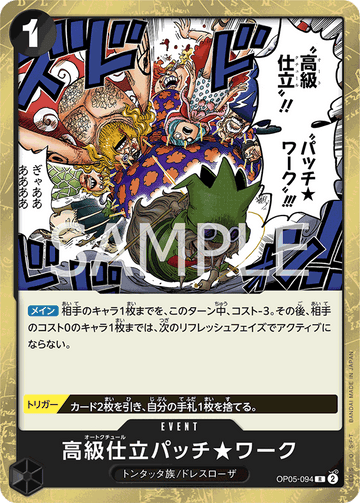 OP05-094 High-quality patchwork R