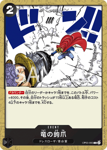 OP05-095 Dragon's Claw C