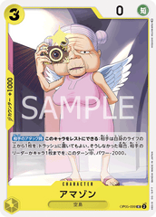 OP05-099 アマゾン UC