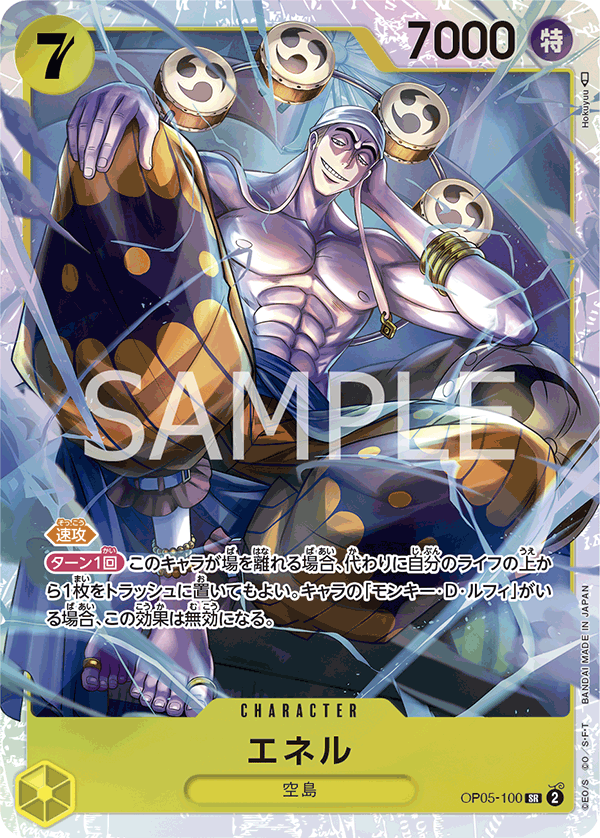 OP05-100 エネル SR - トレカの万国