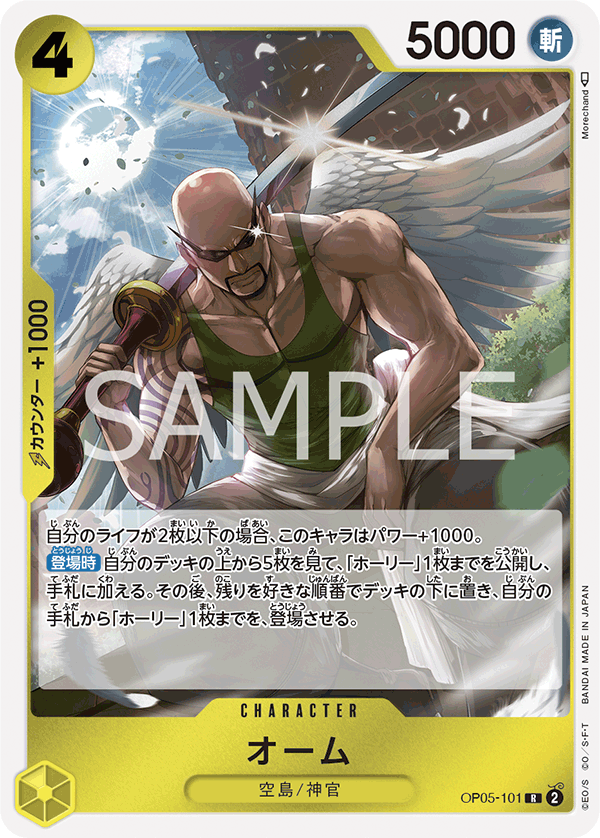 OP05-101 オーム R