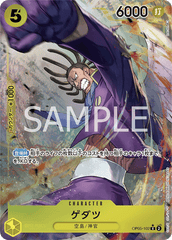 OP05-102 ゲダツ R★