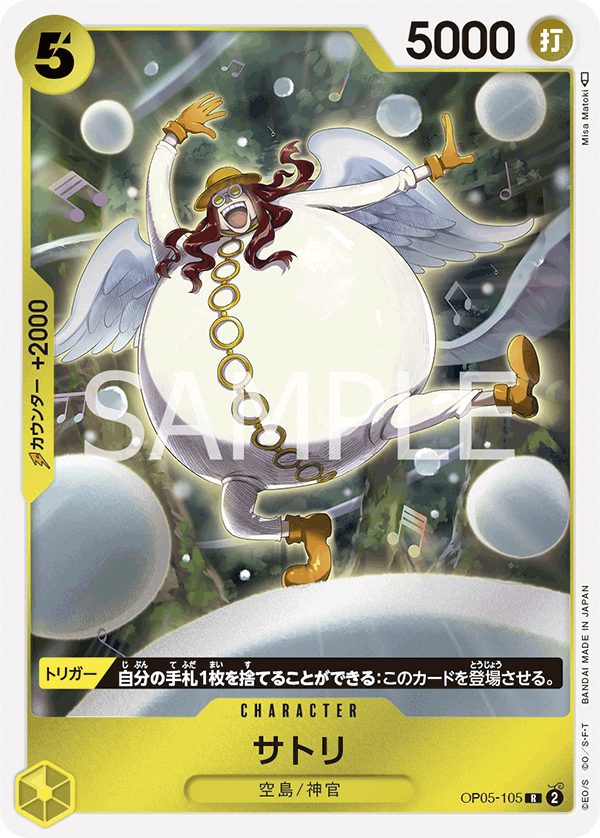 OP05-105 サトリ R