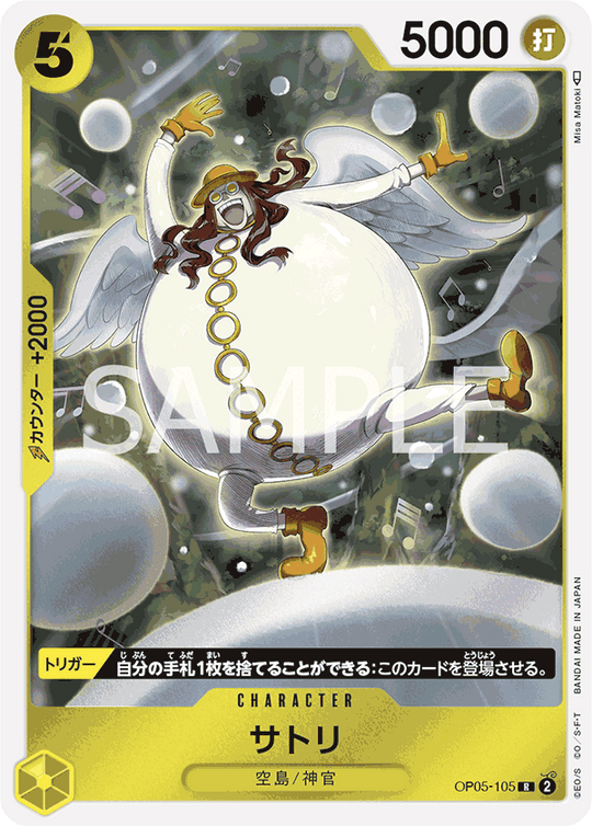 OP05-105 サトリ R