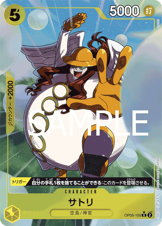 OP05-105 サトリ R★