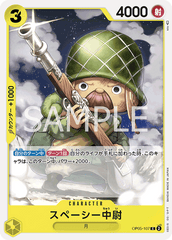 OP05-107 スペーシー中尉 C