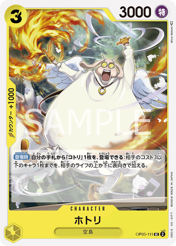 OP05-111 ホトリ UC